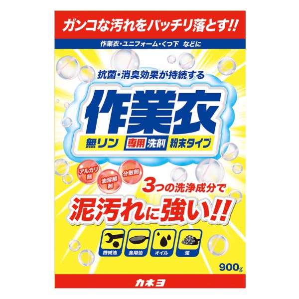 作業衣専用洗剤 900g