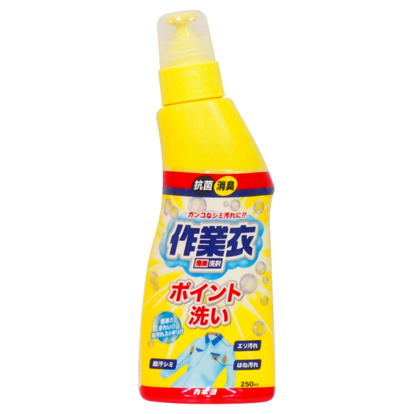 作業衣ポイント洗い