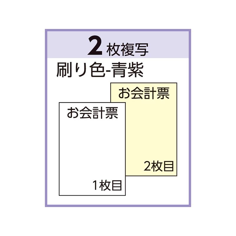 お会計票 ミシン10本入 70×175 2P 300入 3252 ヒサゴ