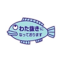 ラベル 20-2133 わた抜き わた抜きになっております 朋JSP