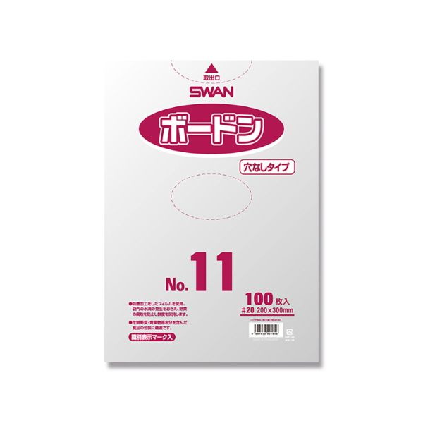 OPP袋 スワンボードン＃20 No.11 穴無 プラあり バラ出荷 SWAN