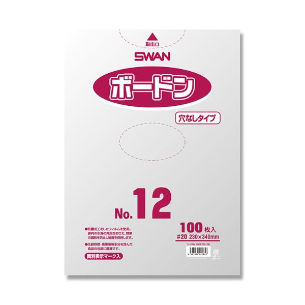 OPP袋 スワンボードン＃20 No.12 穴無 プラあり バラ出荷 SWAN