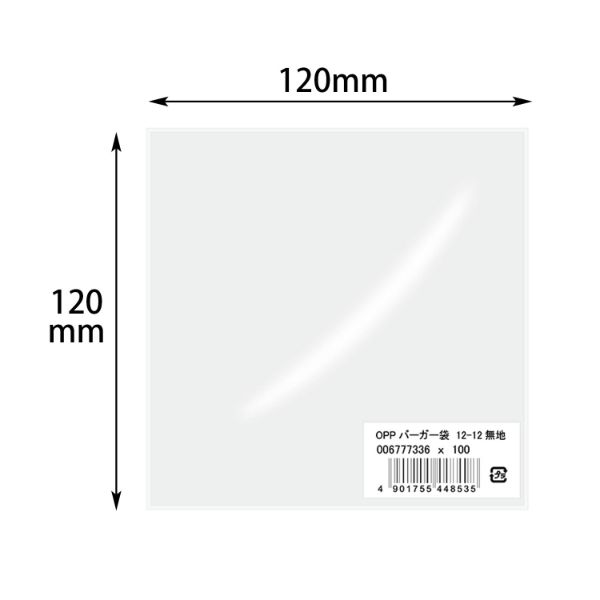 OPPバーガー袋 12-12 無地 バラ出荷 HEIKO(シモジマ)