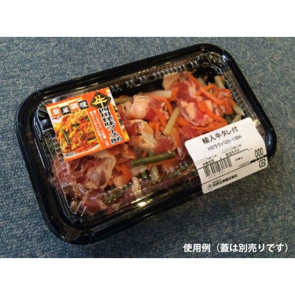 軽食容器 HS ラクパ 20-13 BK 身 中央化学