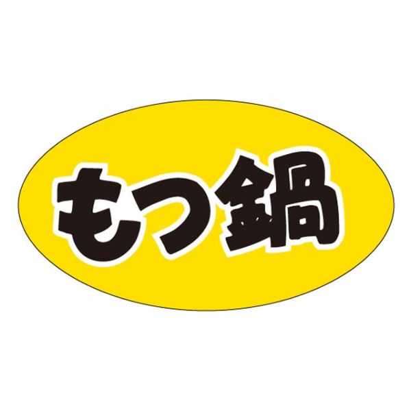 ラベル S-224 もつ鍋 カミイソ産商