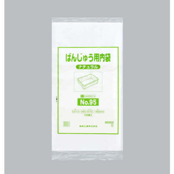 ばんじゅう用内袋No.95 ナチュラル 福助工業