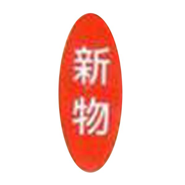 ラベル 新物シール 2000枚入