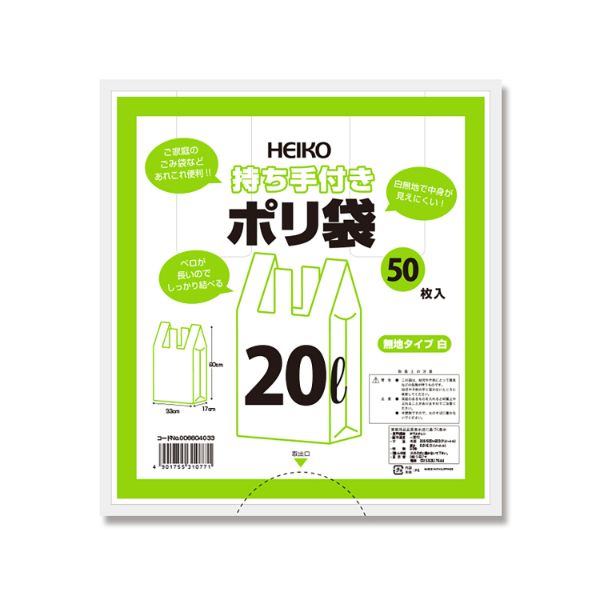 HEIKO（シモジマ） 持ち手付きポリ袋 20L 無地 白 バラ出荷