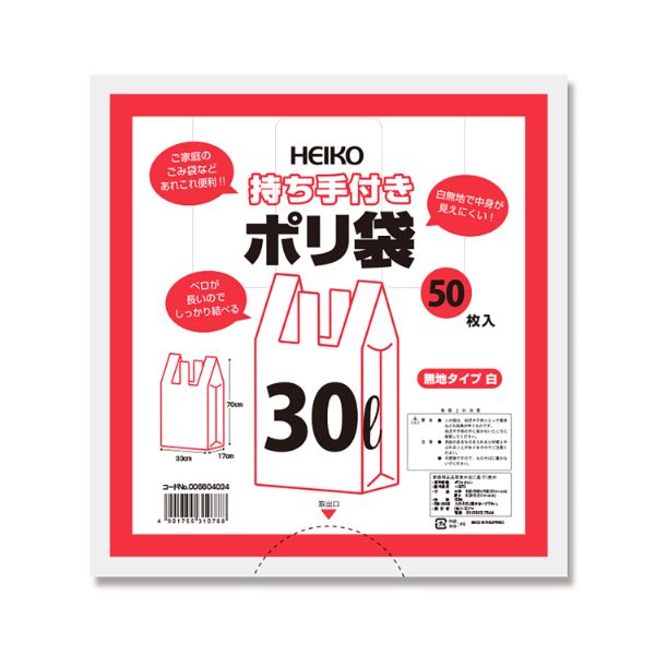 HEIKO（シモジマ） 持ち手付きポリ袋 30L 無地 白 バラ出荷