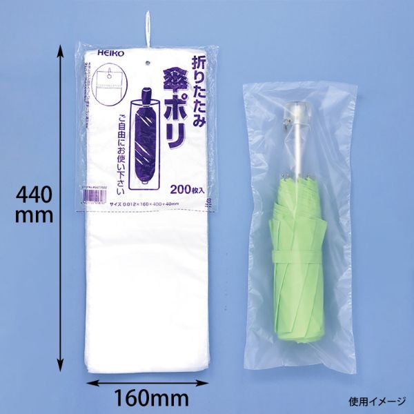 ハイデンポリ袋 ポリ袋 折りたたみ傘ポリ バラ出荷 HEIKO(シモジマ)