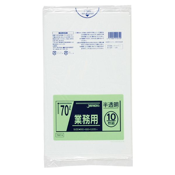 LDゴミ袋 TM74 強力ゴミ袋 70L 半透明 10枚 ジャパックス