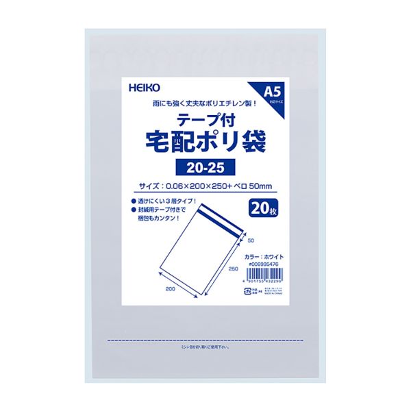 ポリ袋 HEIKO HDカラーポリ ホワイト 50枚入り A5