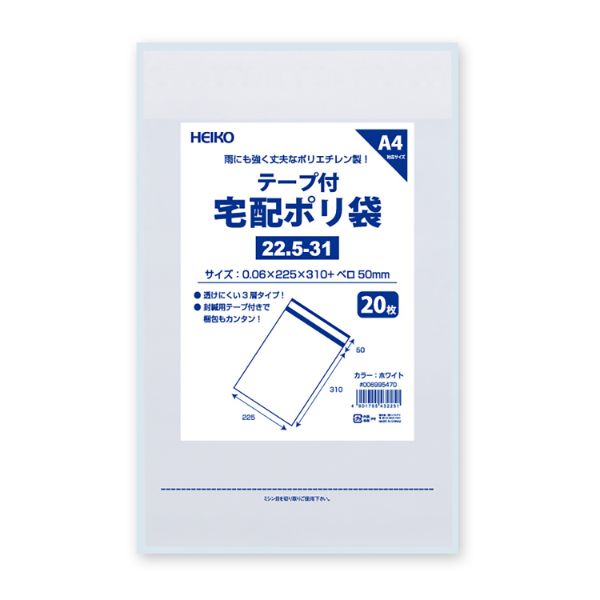 緩衝材 宅配ポリ袋 22.5-31 ホワイト バラ出荷 HEIKO(シモジマ)