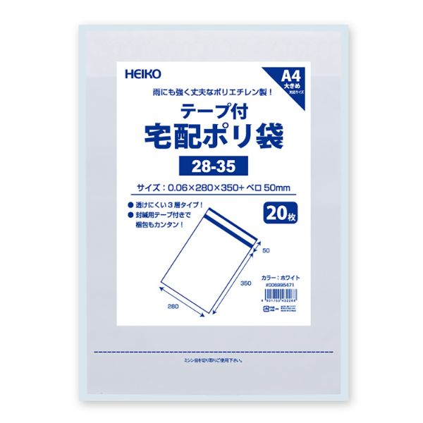 緩衝材 宅配ポリ袋 28-35 ホワイト バラ出荷 HEIKO(シモジマ)