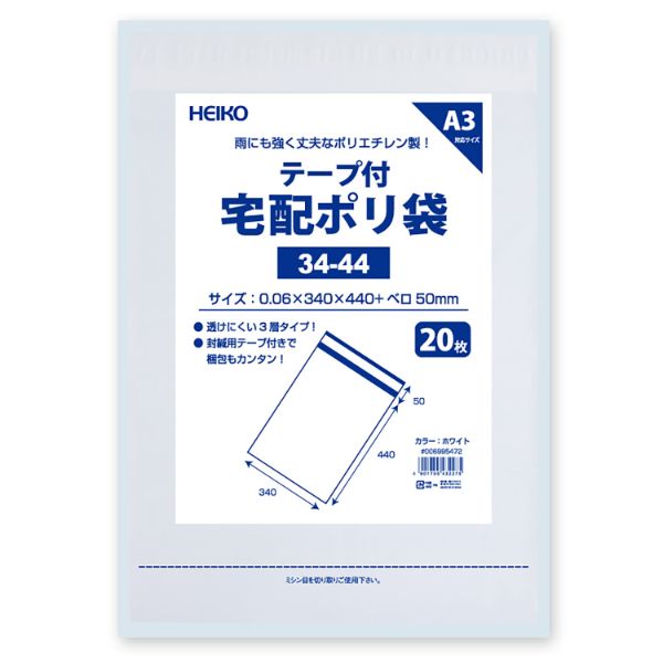 緩衝材 宅配ポリ袋 34-44 ホワイト バラ出荷 HEIKO(シモジマ)
