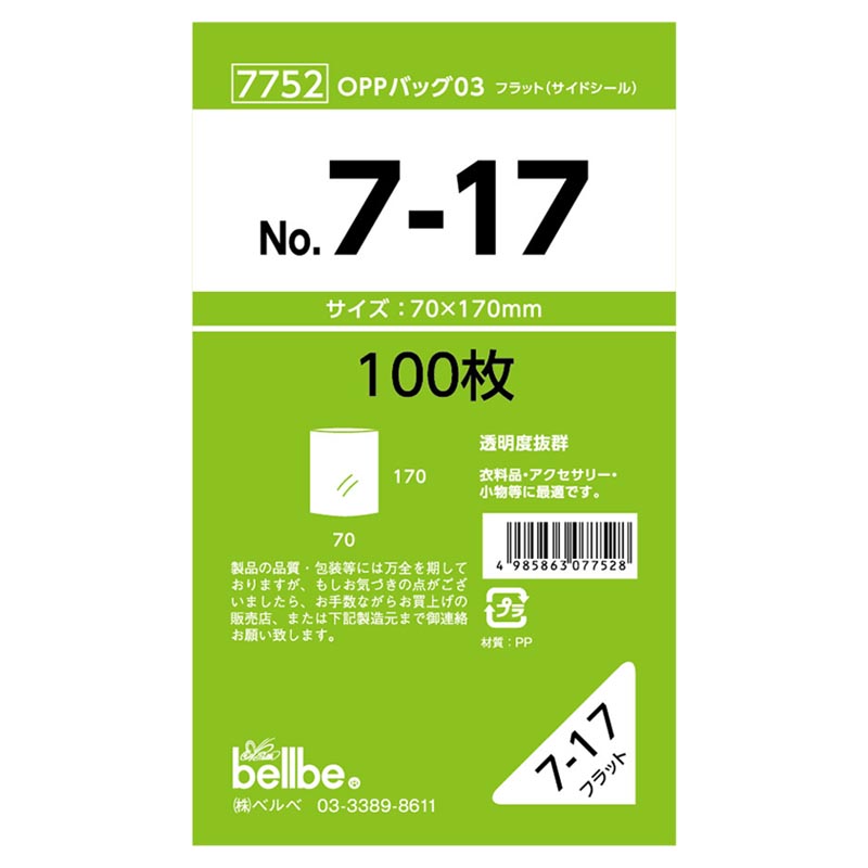 OPP袋 ベルベ 7752 OPPバッグ No. 7-17