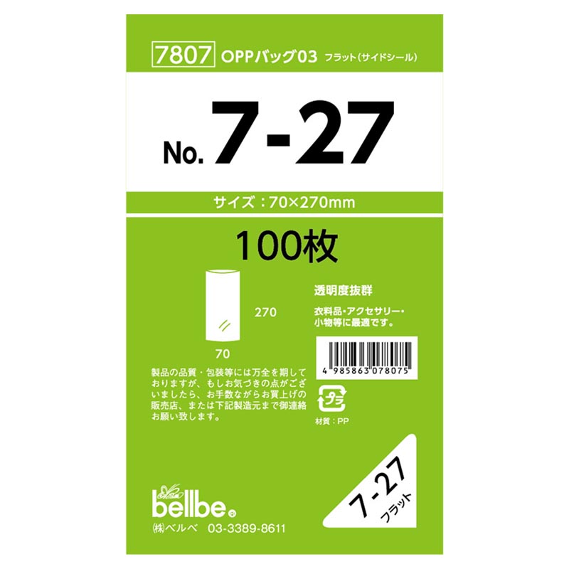 OPP袋 ベルベ 7807 OPPバッグ No. 7-27