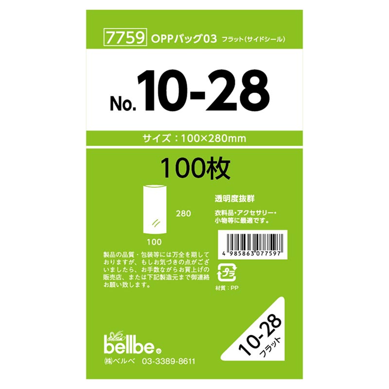 テープ無 OPP袋 7759 OPPバッグ No. 10-28 ベルベ
