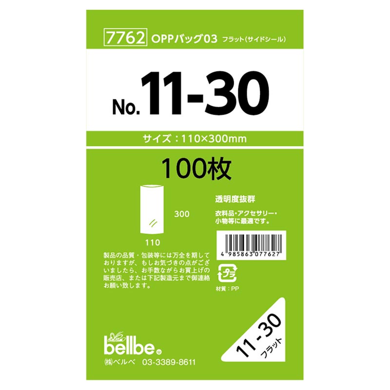 テープ無 OPP袋 7762 OPPバッグ No. 11-30 ベルベ
