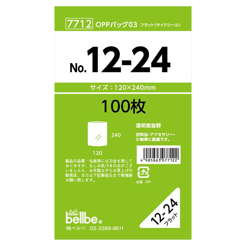 テープ無 OPP袋 7712 OPPバッグ No. 12-24 ベルベ