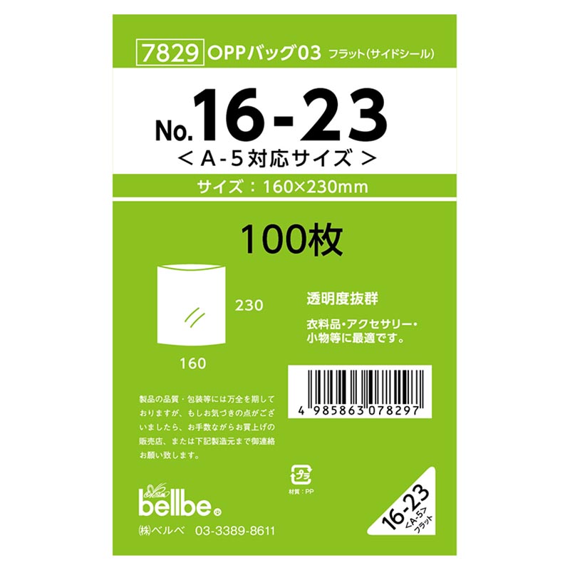 テープ無 OPP袋 7829 OPPバッグ No. 16-23 ベルベ