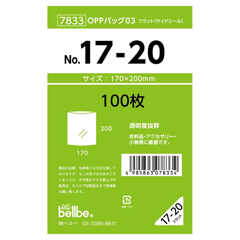 テープ無 OPP袋 7833 OPPバッグ No. 17-20 ベルベ