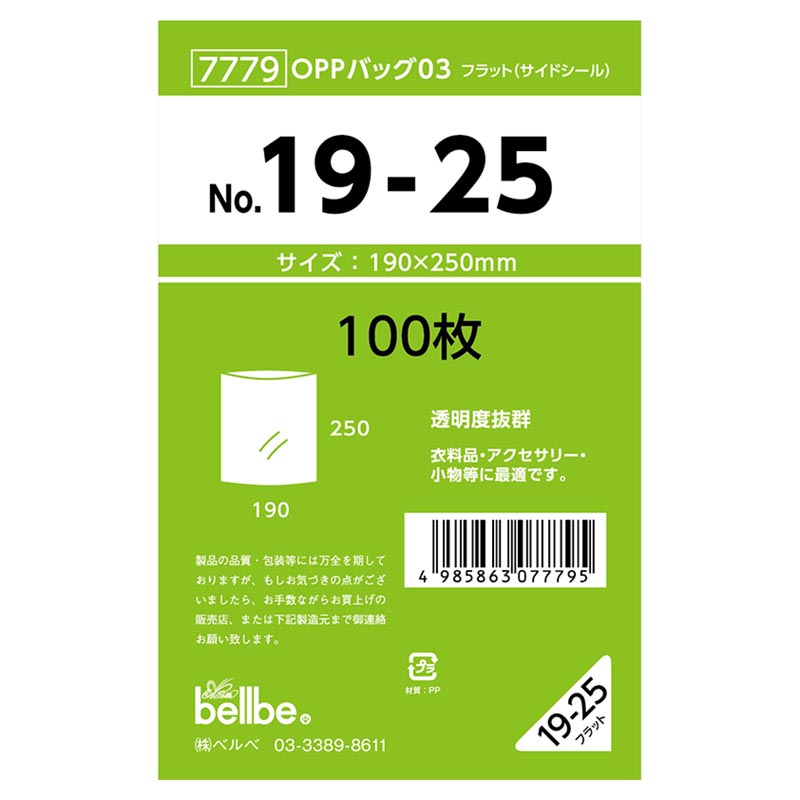 テープ無 OPP袋 7779 OPPバッグ No. 19-25 ベルベ