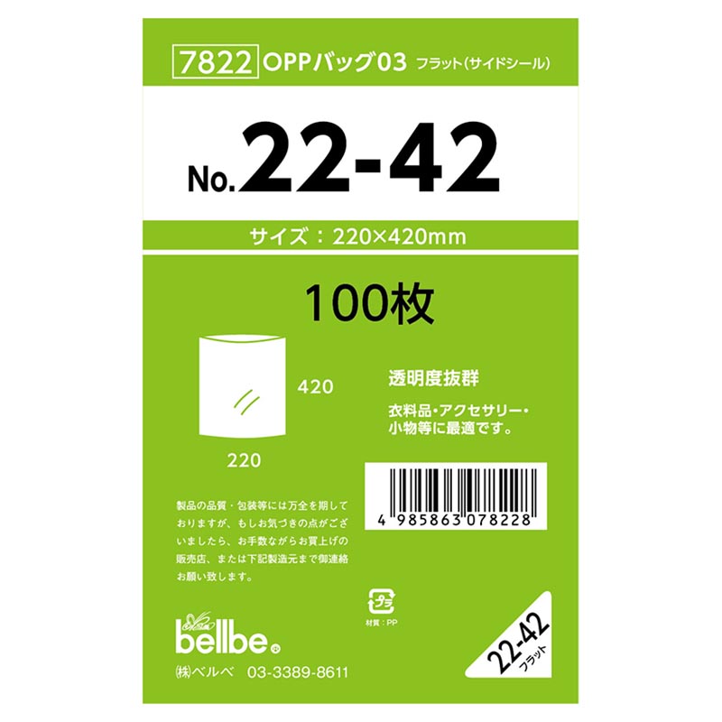 テープ無 OPP袋 7822 OPPバッグ No. 22-42 ベルベ