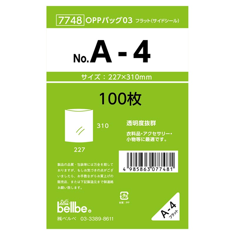 テープ無 OPP袋 7748 OPPバッグ No. A-4 ベルベ