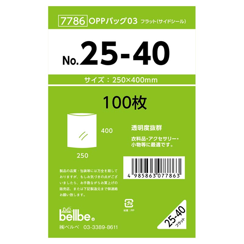 OPP袋 ベルベ 7786 OPPバッグ No. 25-40