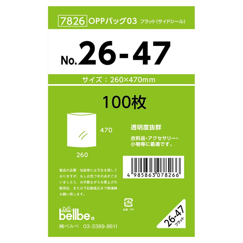 OPP袋 ベルベ 7826 OPPバッグ No. 26-47