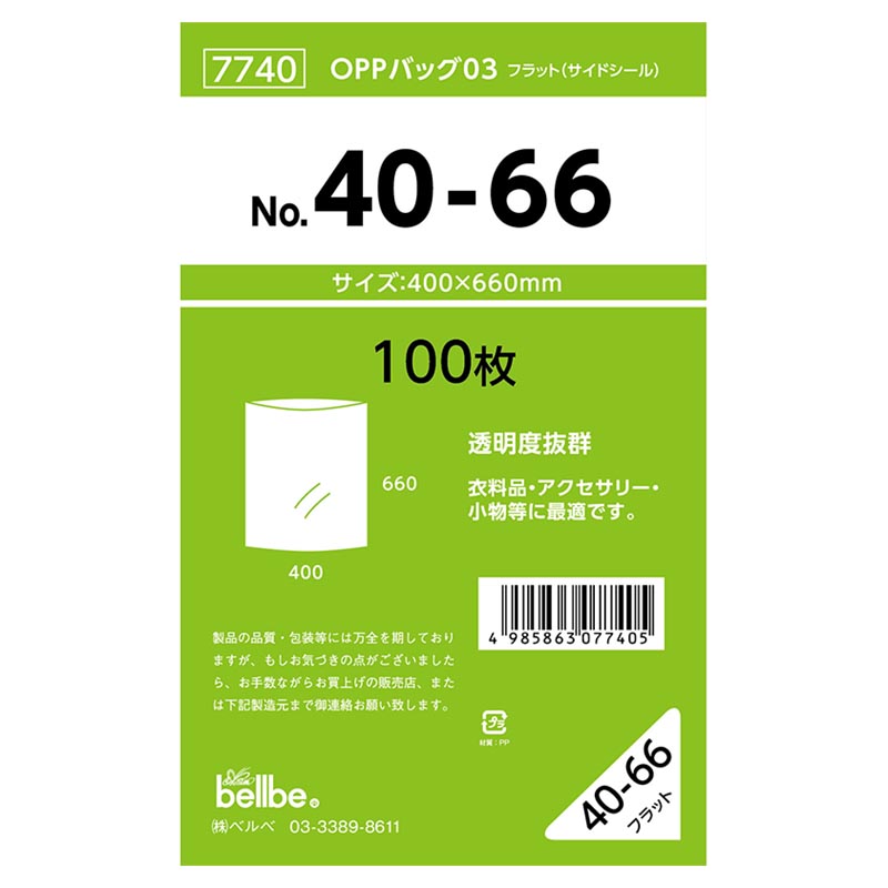 テープ無 OPP袋 7740 OPPバッグ No. 40-66 ベルベ