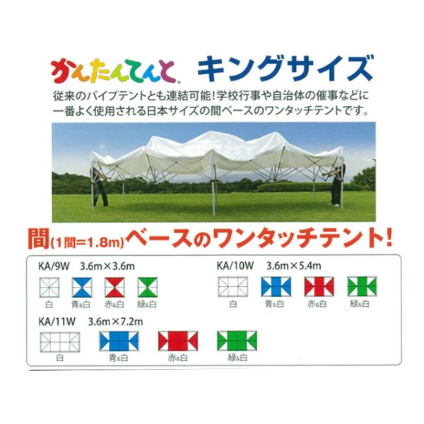 イベント備品 かんたんてんと キングサイズ KA・10W 白 三鬼化成