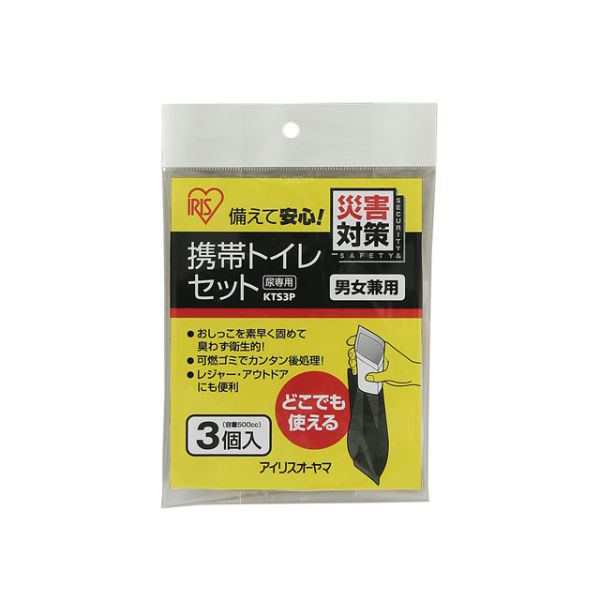 簡易トイレ 防災用品 携帯トイレセット KTS-3P アイリスオーヤマ