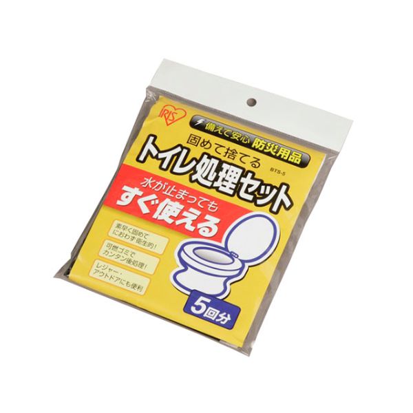 簡易トイレ 防災用品 トイレ処理セット BTS-5 アイリスオーヤマ