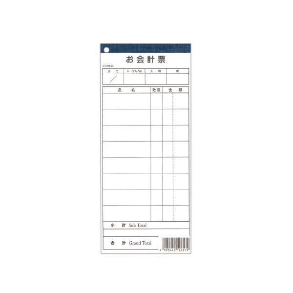 お会計票 シンビ 伝票-20(10冊包装) 複写伝票