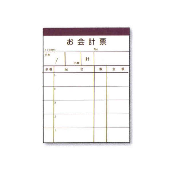 伝票-14(10冊包装)