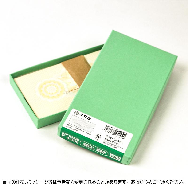 イベント用品 9-306 商品券 横書 金額なし 裏無字100枚入り ササガワ