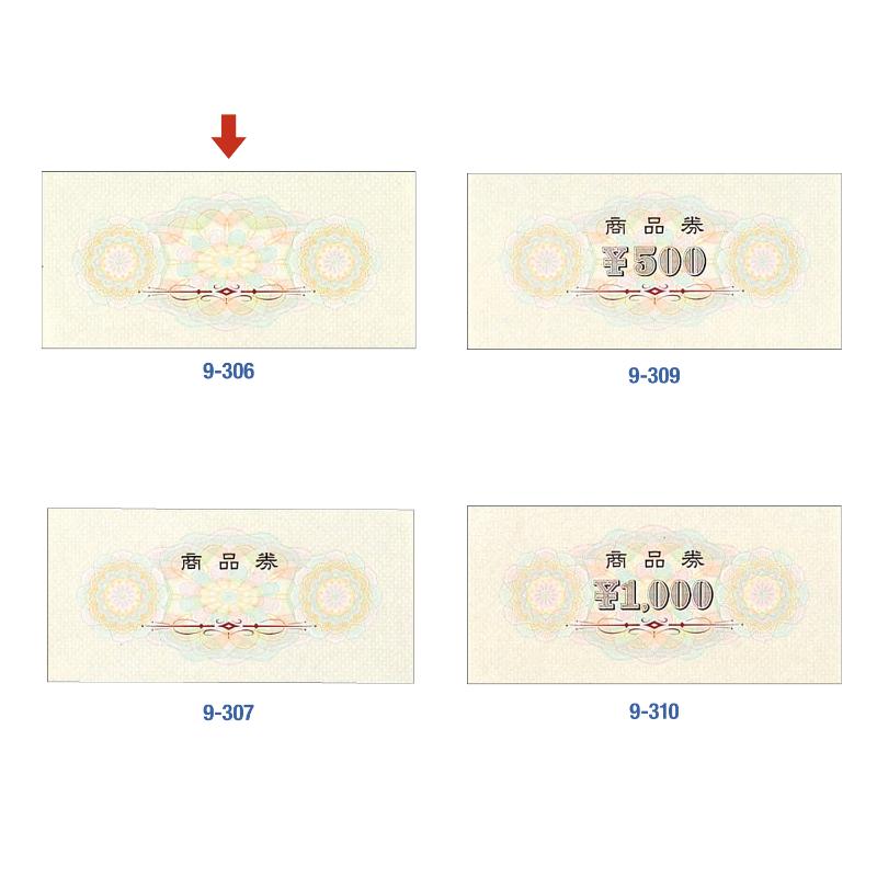 イベント用品 9-306 商品券 横書 金額なし 裏無字100枚入り ササガワ
