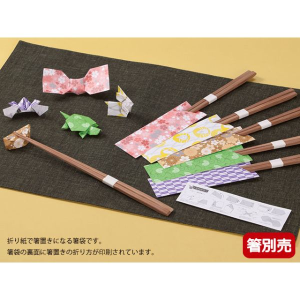 折り紙箸袋【千代】 アオトプラス