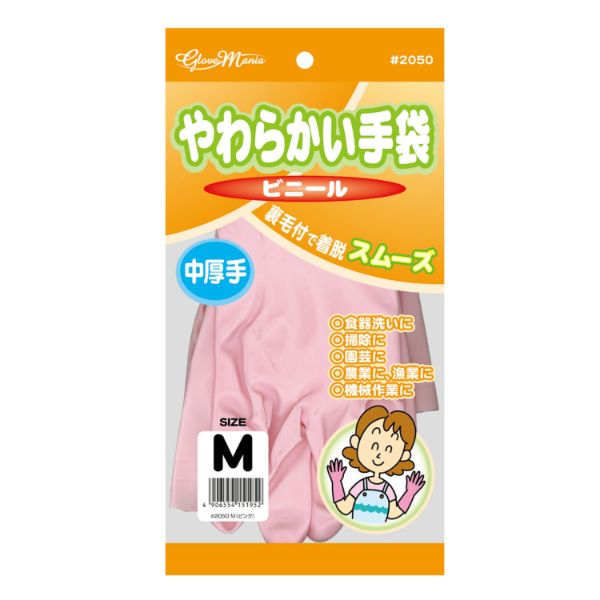 2050 やわらかい手袋 ビニール 中厚手 1双組 L