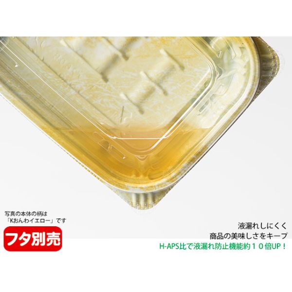 軽食容器 バイオデリカ キープ240BA K-おんわイエロー リスパック