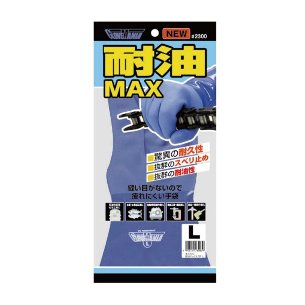 ゴム手袋 2300 耐油マックス 1双組 L 川西工業