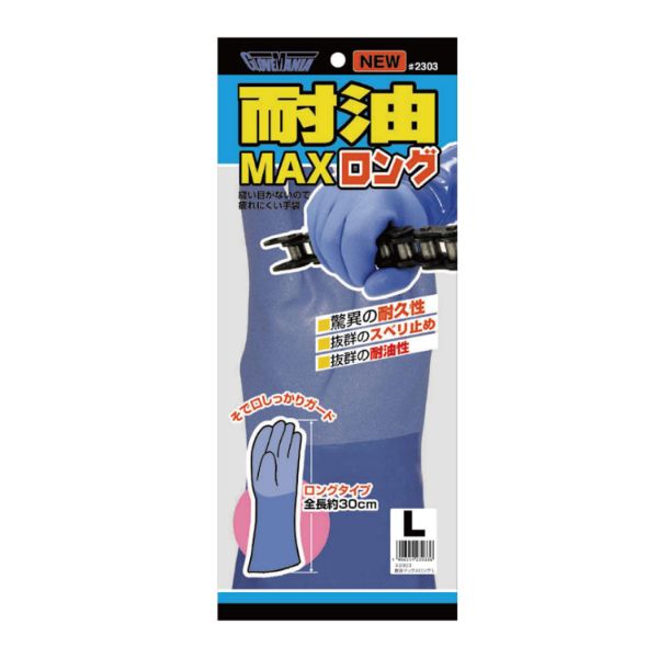 ゴム手袋 2303 耐油マックスロング 1双組 L 川西工業