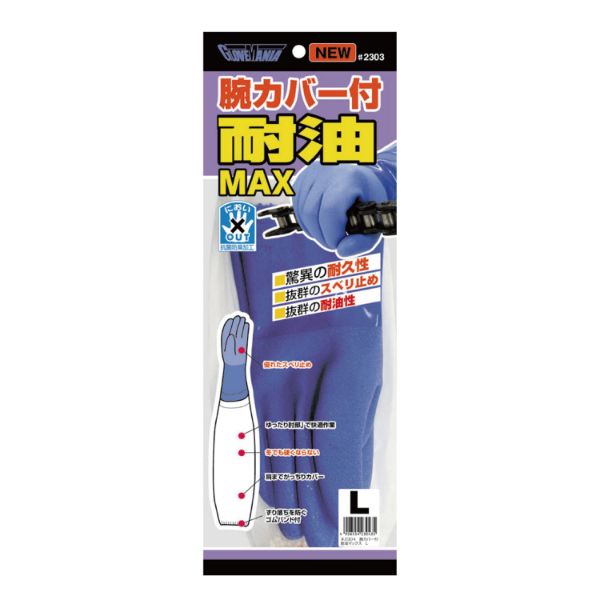 ゴム手袋 2304 耐油マックス 腕カバー付 1双組 M 川西工業