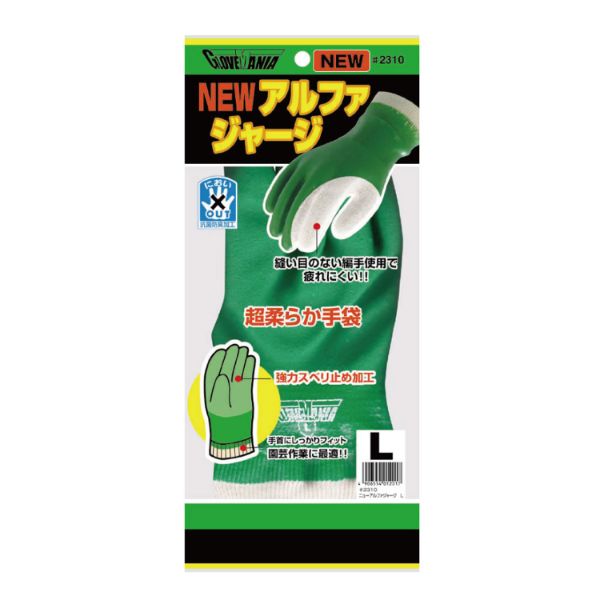 ゴム手袋 2310 ニューアルファージャージ 1双組 L 川西工業