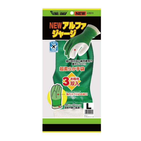 ゴム手袋 2311 ニューアルファージャージ 3双組 M 川西工業
