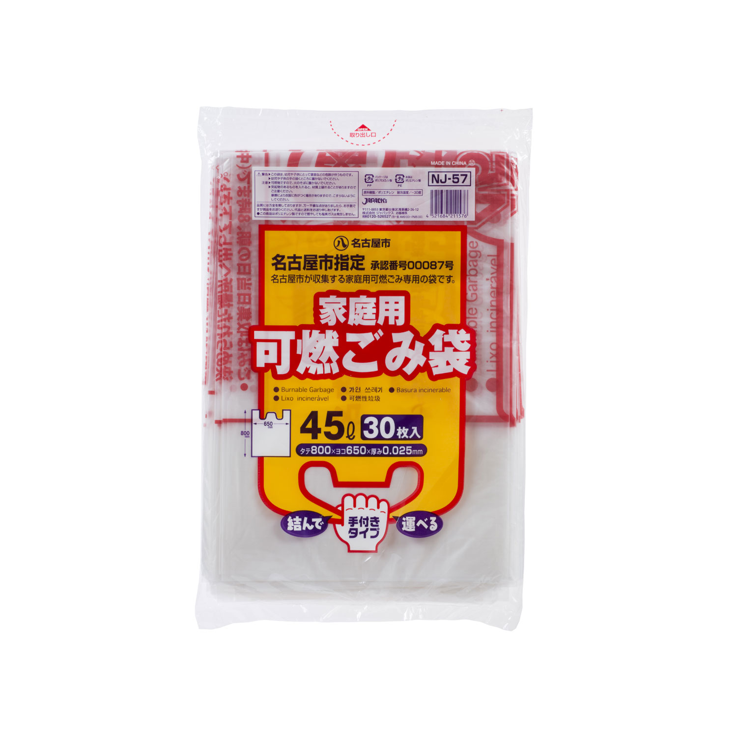 市町村ゴミ袋 名古屋市指定 家庭用 可燃 45L 30P 手付 ジャパックス