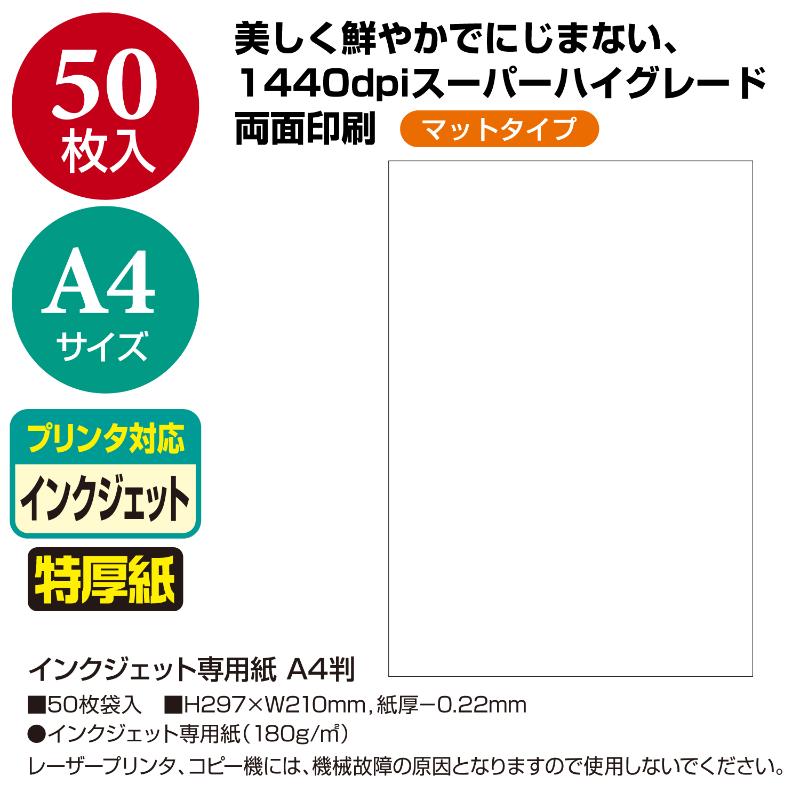 プリンター用紙 12A7627 インクジェット専用紙 A4判 50枚入り ササガワ