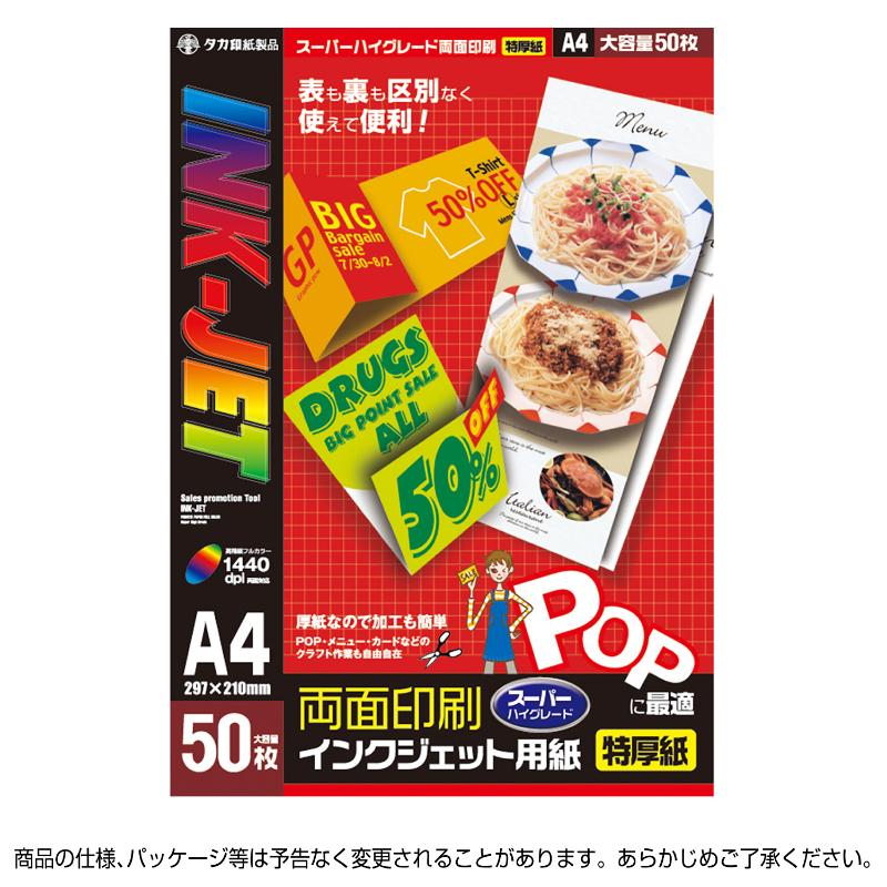 プリンター用紙 12A7627 インクジェット専用紙 A4判 50枚入り ササガワ